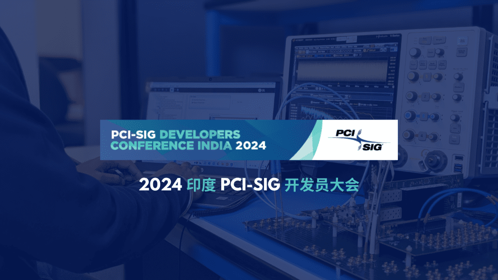 Join Granite River Labs (GRL) at the PCI-SIG Developers Conference India 2024! We are proud to be a sponsor and will be located at Booth 1. PCI-SIG DevCon India 2024 event PCI-SIG Developers Conference India 2024 Date: November 11-12, 2024 Location: Radisson Blu Bengaluru, Bengaluru, India Register Here Find out more about GRL PCI Express® (PCIe®) Test Services & Solutions at PCI-SIG DevCon India 2024 at Booth 1 on November 11-12, 2024. Granite River Labs (GRL) invites you to visit us at Booth 1 at the PCI-SIG Developers Conference India 2024 in Bengaluru, India. As the first PCIe Authorized Test Lab approved by the PCI-SIG®, GRL’s comprehensive PCIe test services include electrical, link equalization and protocol tests, as well as IC characterization and stress testing and PCB-level signal integrity validation and simulation/modeling services. With 10 labs worldwide, GRL offers PCIe 6.0 and earlier Base (ASIC) and CEM (System) Specification Pre-Compliance and IC Characterization Testing, PCIe 4.0 Official Certification, and PCIe Test Automation Software Solutions. More information available on PCI-SIG DevCon India 2024 page. 2024 印度 PCI-SIG 开发员大会